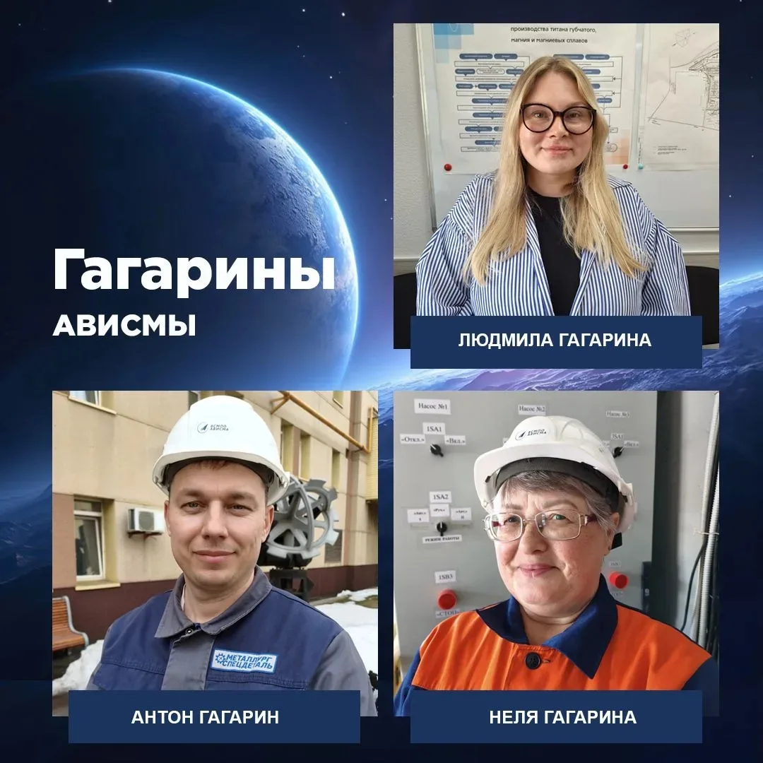 🚀 На АВИСМЕ работают три сотрудника со знаменитой космической фамилией - Гагарины.