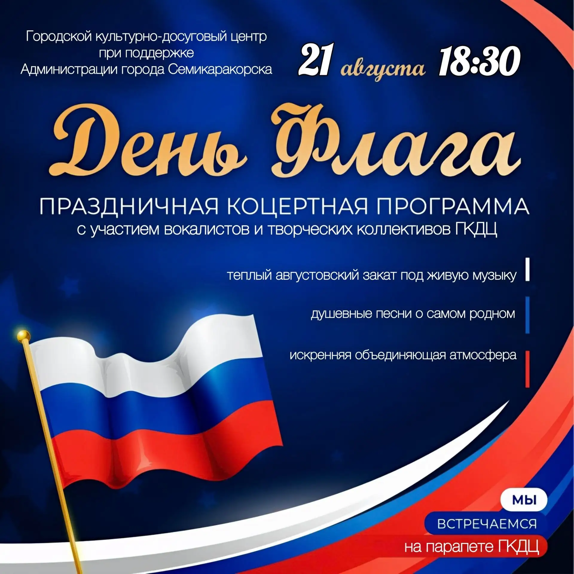 Приглашаем на концерт! Состоится розыгрыш билетов на 3 тур "Зажигаем звезды "!