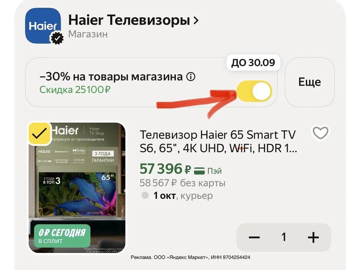Яндекс Маркет