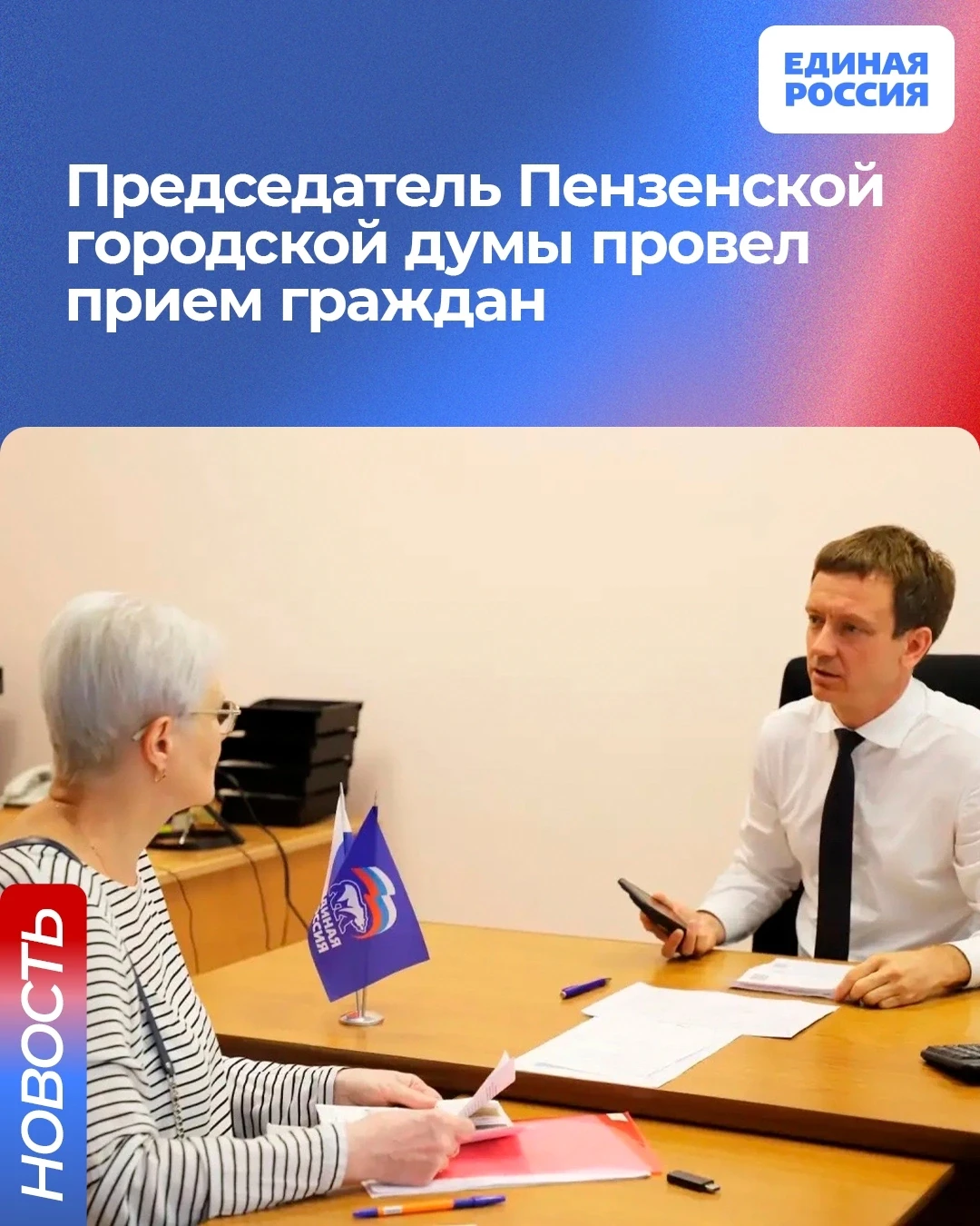 Председатель Пензенской городской думы Сергей Васянин провел очередной прием граждан в ...