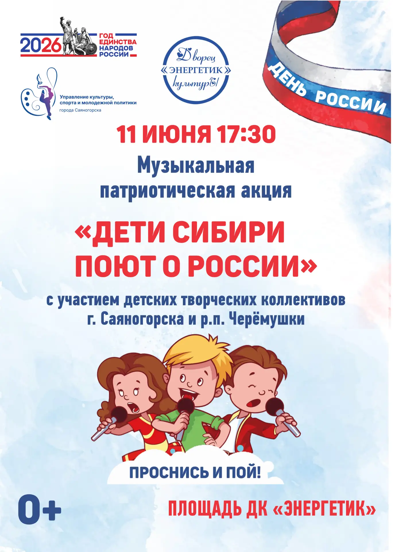 Празднуем День России вместе! 🇷🇺