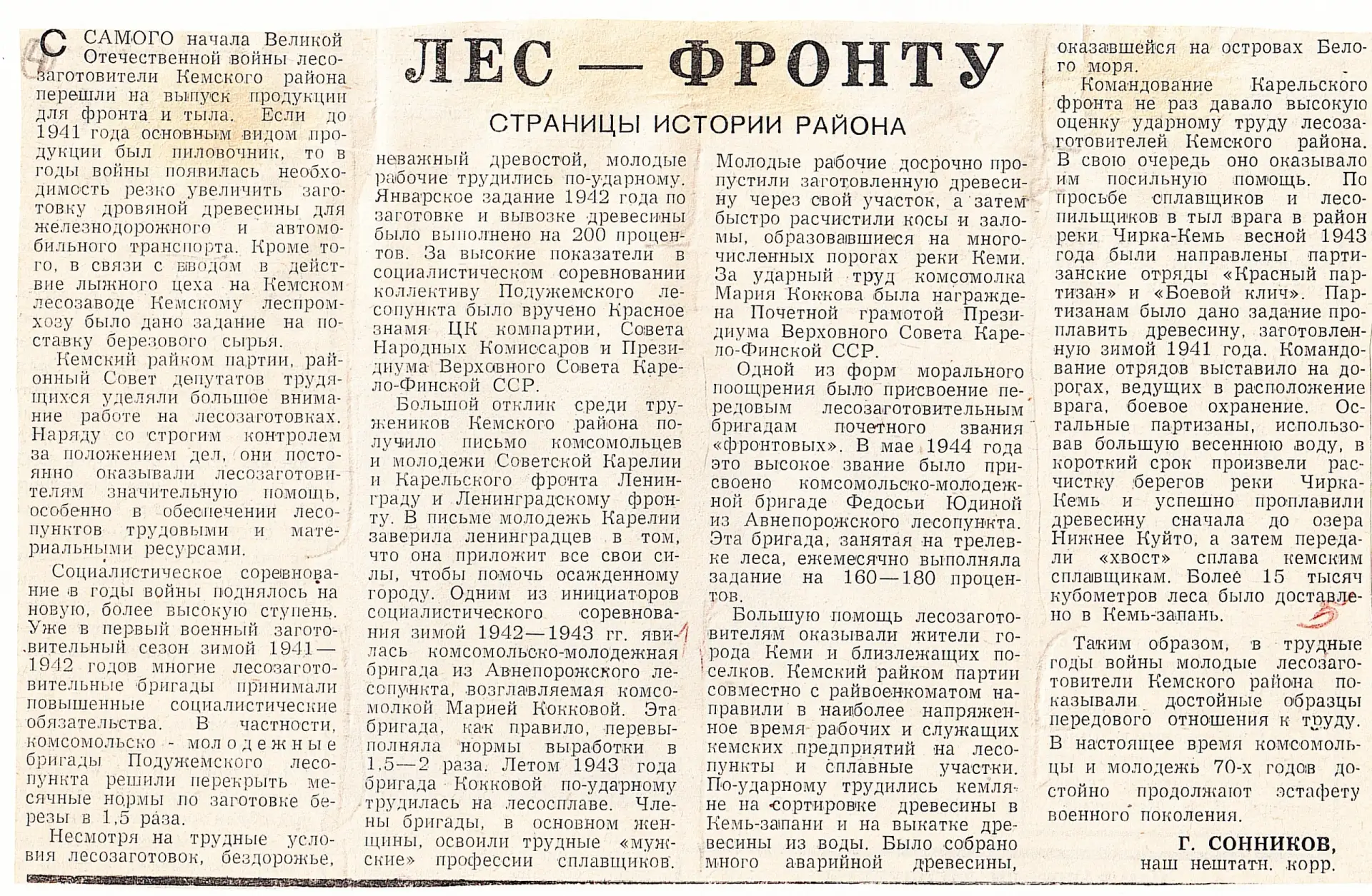 ЛЕТОПИСЬ ВЕЛИКОЙ ОТЕЧЕСТВЕННОЙ ВОЙНЫ (часть 7)
