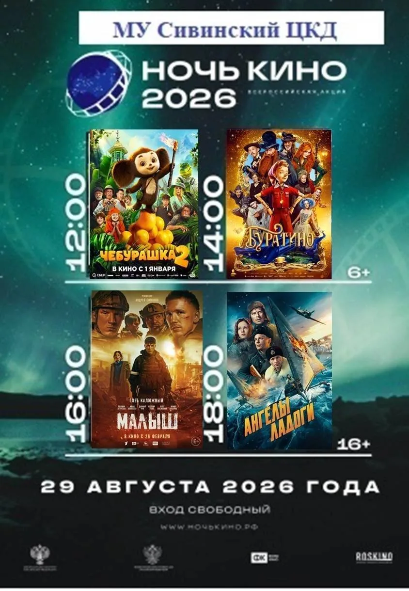 🌙 «Ночь кино» начинается… в полдень 😄
