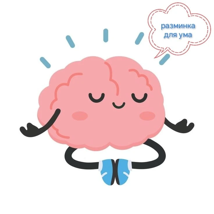 🧠 Летняя разминка для ума
