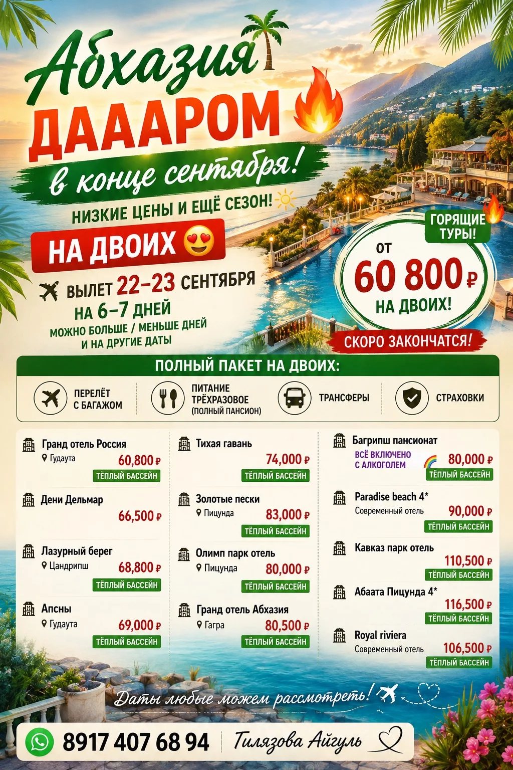 🔥 Абхазия