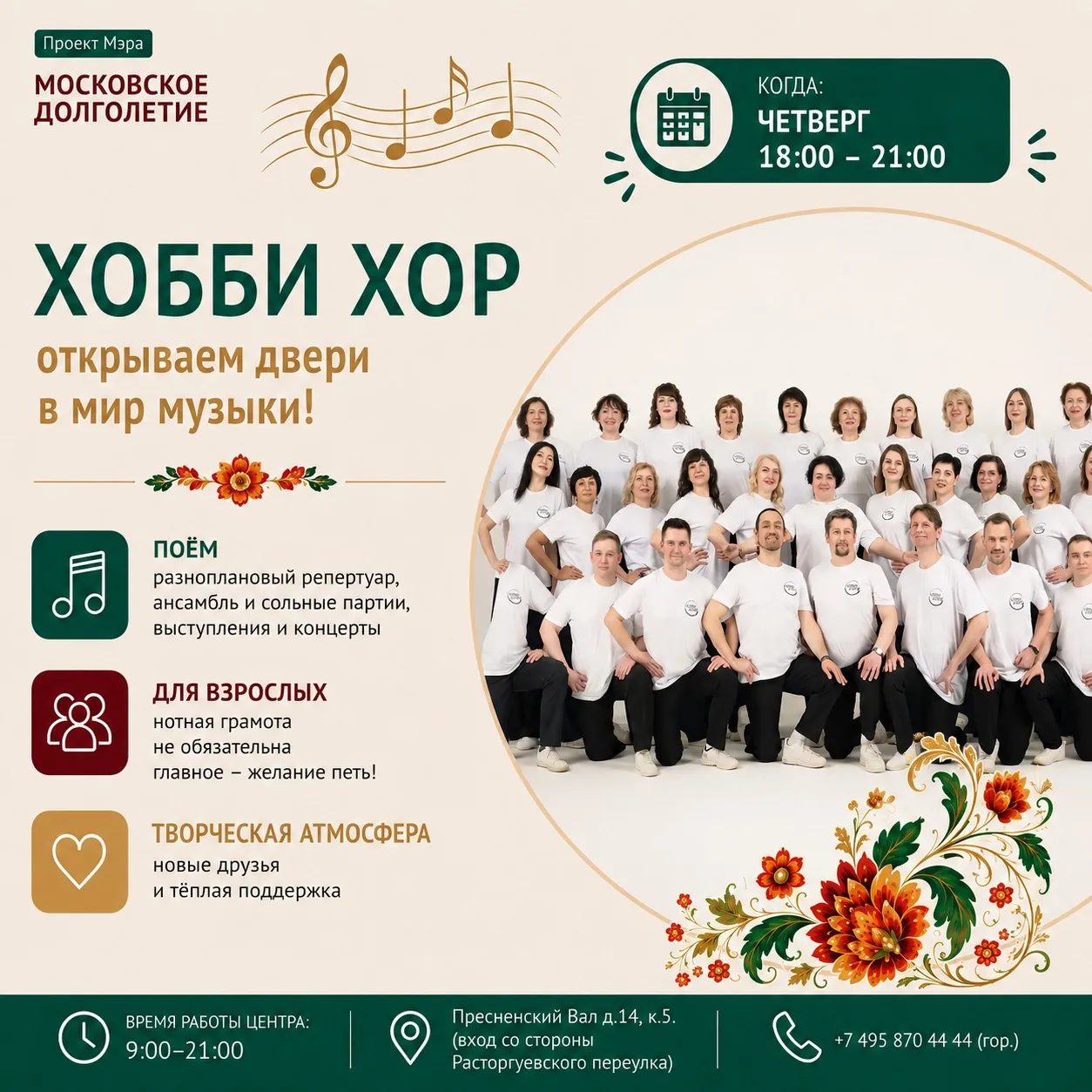 🎶 ХОББИ ХОР 🎶