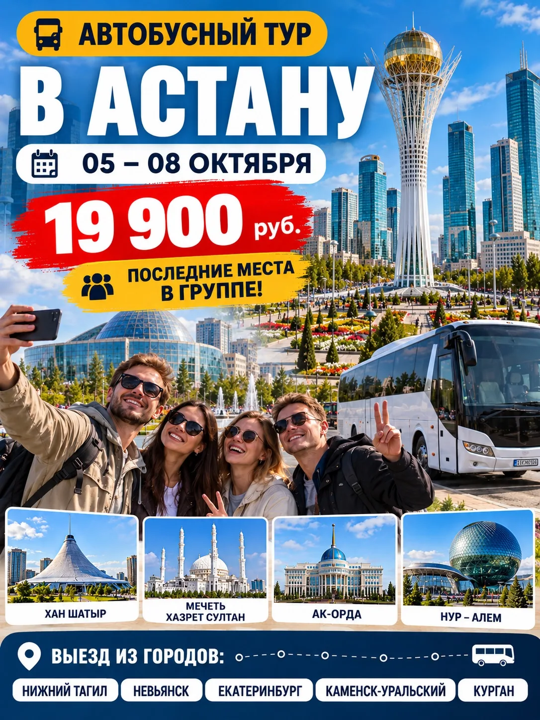 Пора устроить маленькое путешествие в октябре.