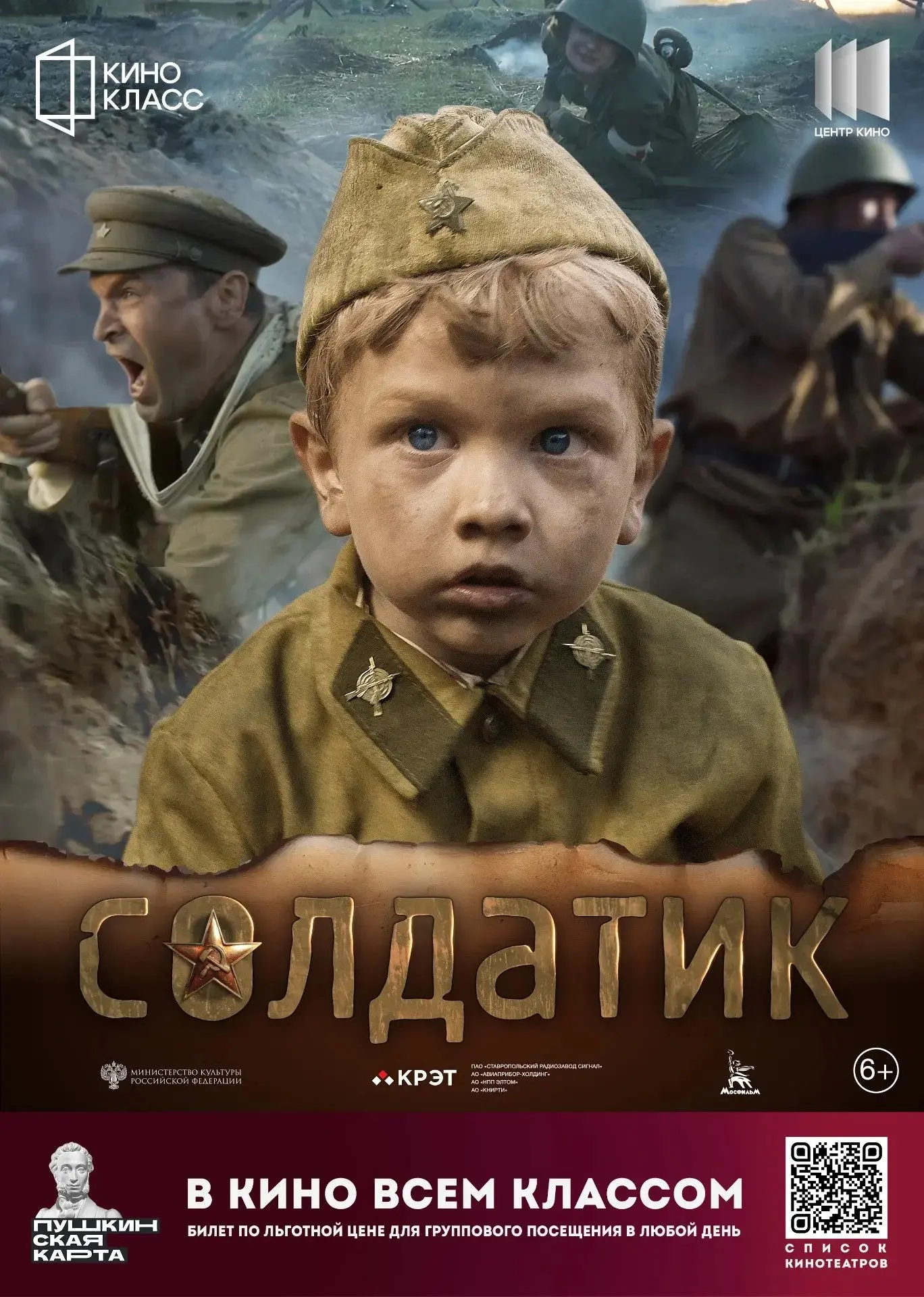 🎬 Акция «В кино всем классом»: показ фильма «Солдатик» 💂‍♂️🌟 
🕯️ О чём этот фильм?
Это история с