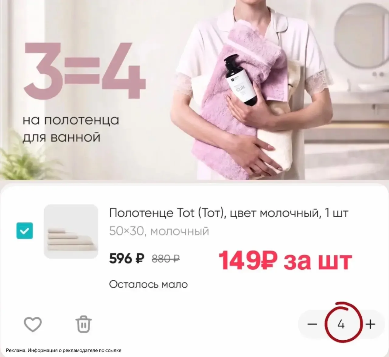 Аскона 3=4 на полотенца 🔥