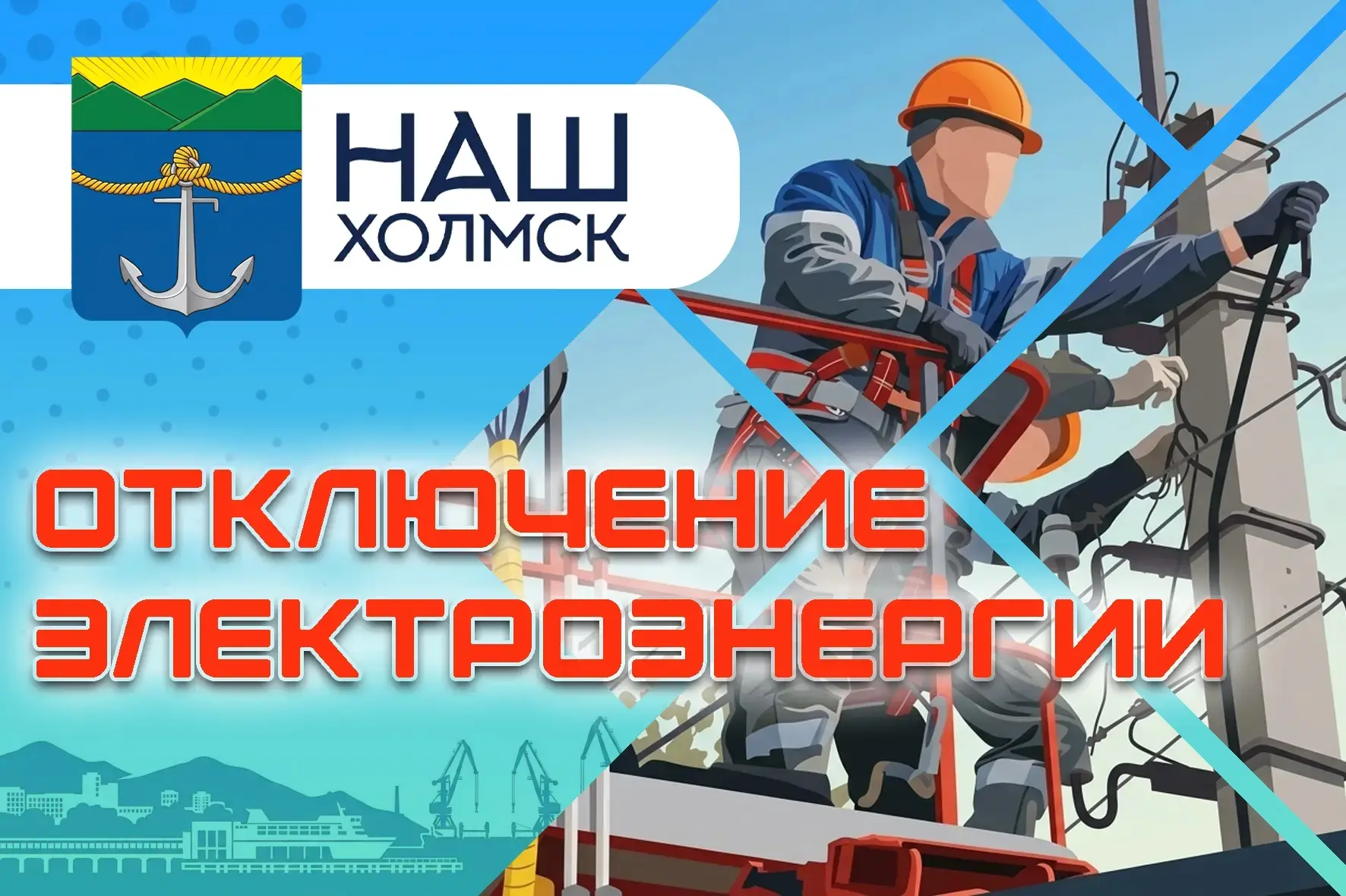 Плановые отключения электроэнергии в рамках ремонтной программы 16.06.2026 с 09:00 до 17:00:

с. Ябл