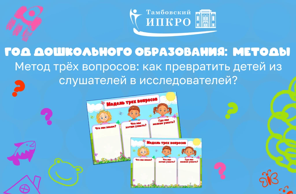 📚 Метод трёх вопросов: как превратить детей из слушателей в исследователей