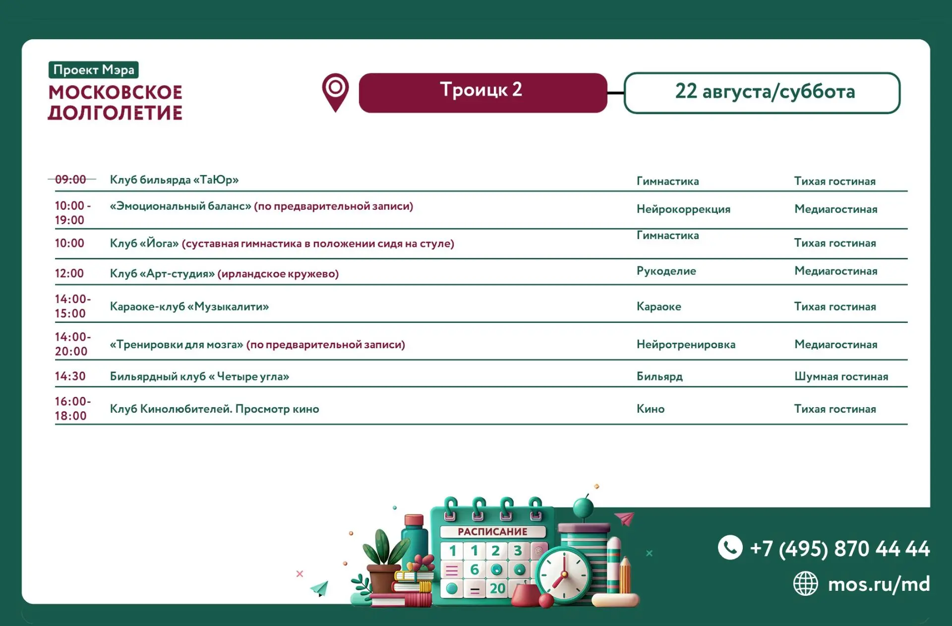 🍀Предлагаем вам познакомиться с расписанием на 22 августа, суббота:                   ...
