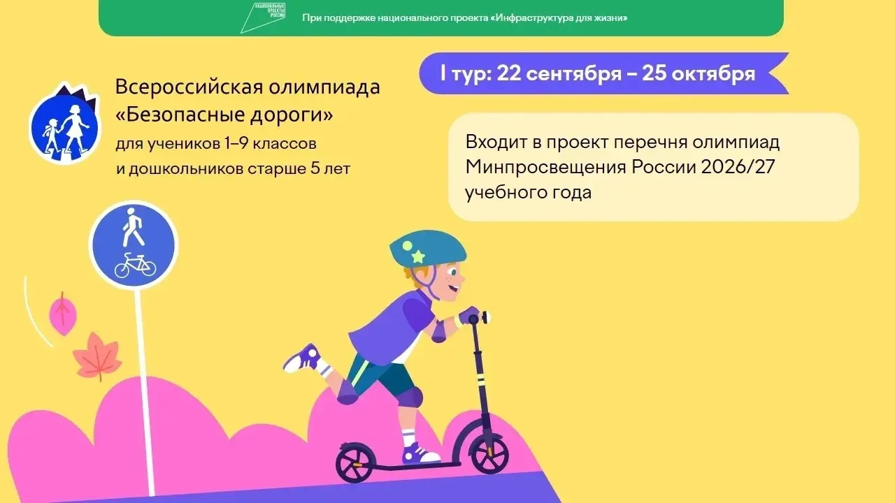 🚦 Всероссийская олимпиада «Безопасные дороги» на Учи.ру