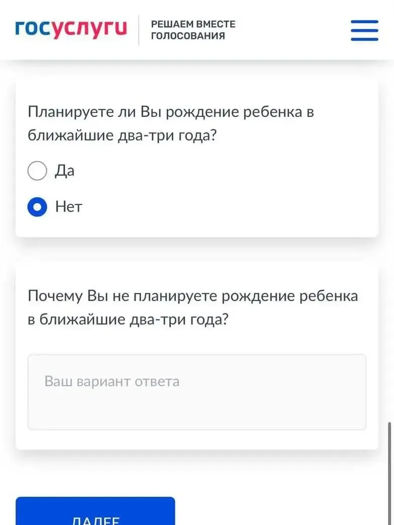«Госуслуги» рассылают россиянам опросы о том, планируют ли они детей в ближайшие 2–3 го...
