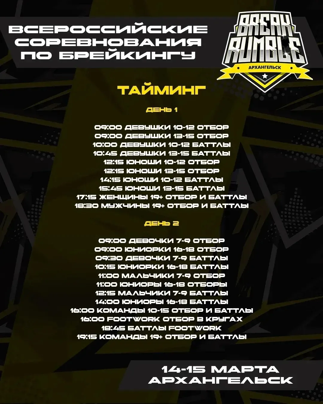 Уважаемые школьники и жители Архангельска!  Приглашаем вас стать зрителями захватывающего спортивног
