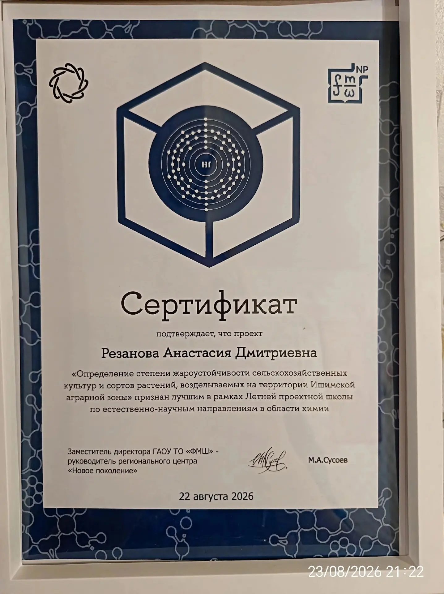 Исследовательский проект ученицы Викуловской школы №1 стал одним из лучших на Летней пр...