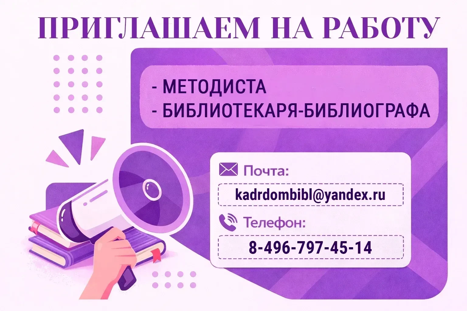 ‼ВАКАНСИИ В БИБЛИОТЕКЕ