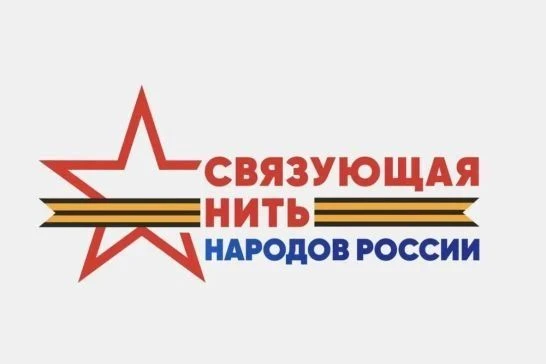 🇷🇺 Связующая нить единства народов России: в Черкесске презентовали Всероссийский кон...