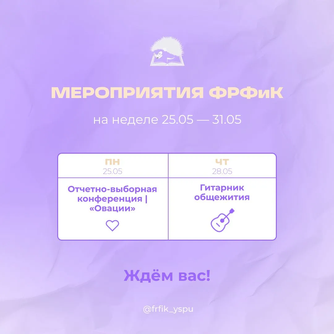 Мероприятия ФРФиК | 25.05 - 31.05