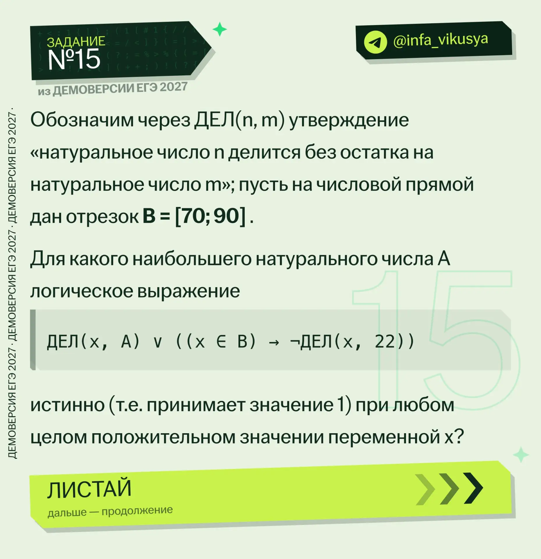 №15 из ДЕМОВЕРСИИ ЕГЭ 2027  (жмякни и забери полный разбор)