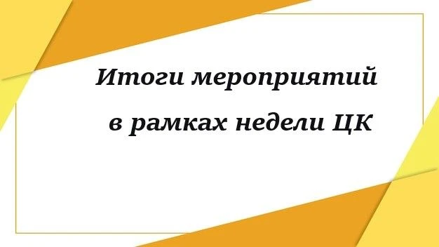Заседание цикловой комиссии «Электроэнергетики и связи» на тему «Итоги мероприятий в ра...
