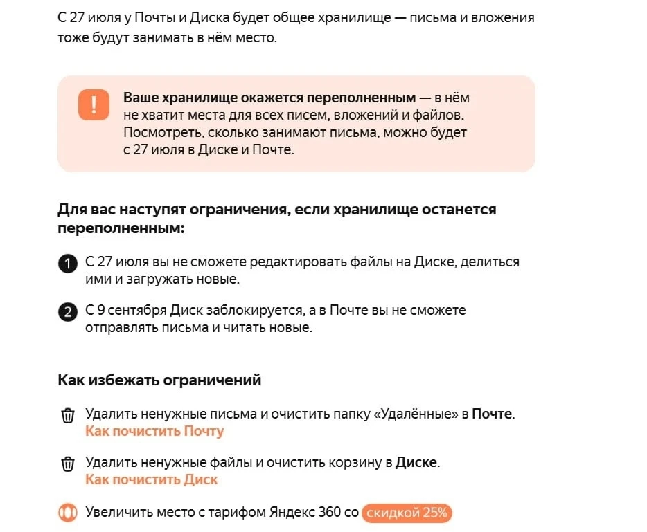 «Яндекс» грозит пользователям заблокировать почту из-за объединения файлохранилищ почты...