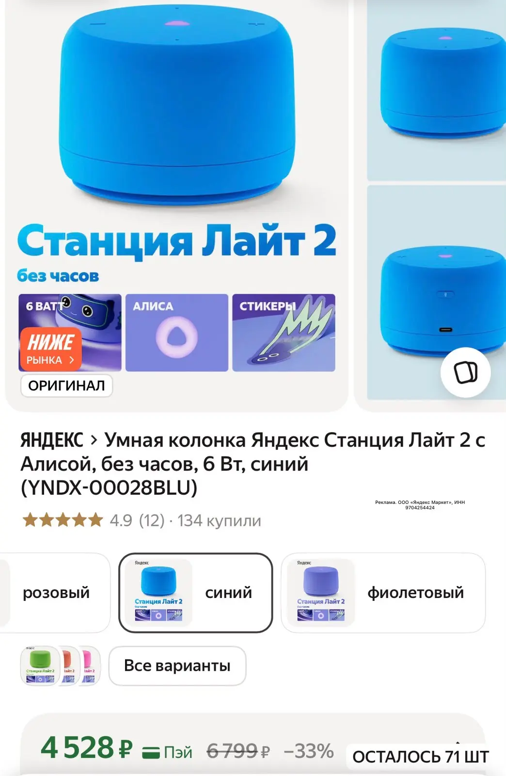 Умная колонка Яндекс Станция Лайт 2 с Алисой, без часов, 6 Вт, синий (YNDX-00028BLU) за...