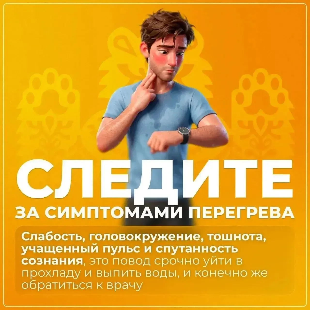 🔥 Спасаемся от пекла: публикуем памятку с главными правилами выживания в жару


Сохраняйте себе и д