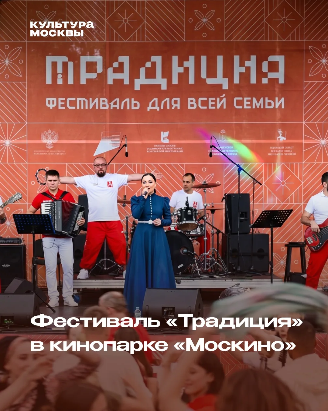 Фестиваль «Традиция»: программа на выходные 
 
В кинопарке «Москино» с 20 по 21 июня пройдёт семейны