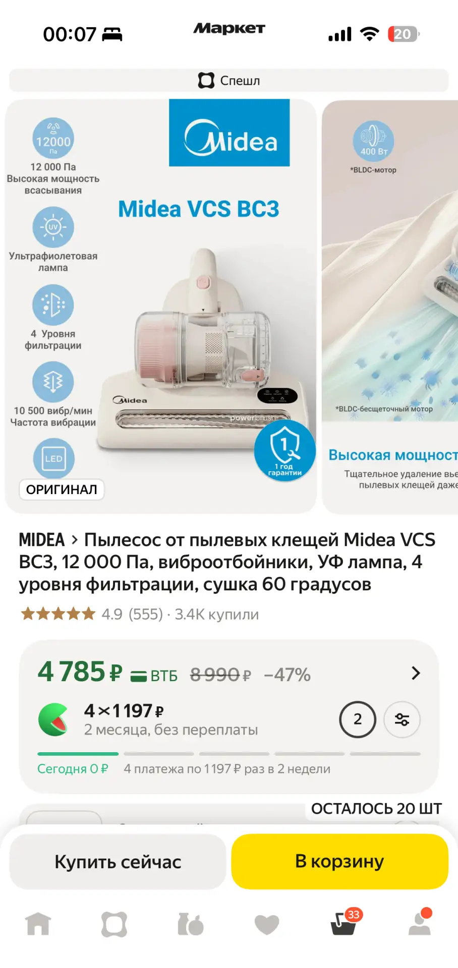 💥 Скидка от Midea!