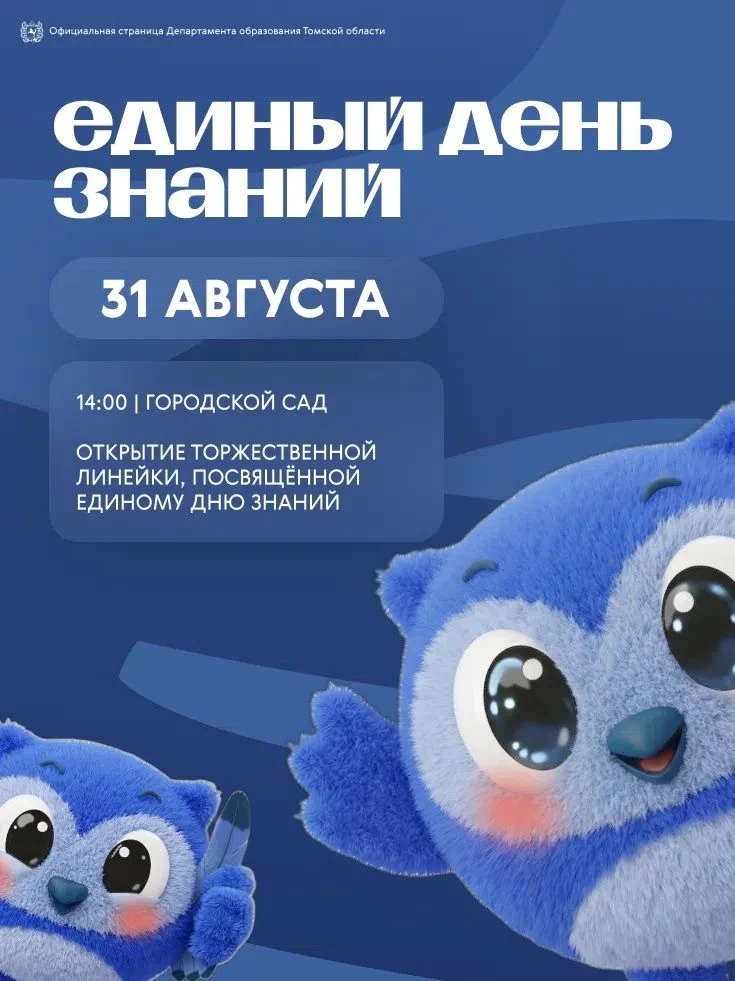 🎓 Единый день знаний