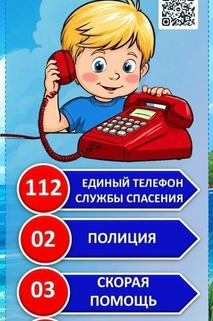 Безопасное лето 2026