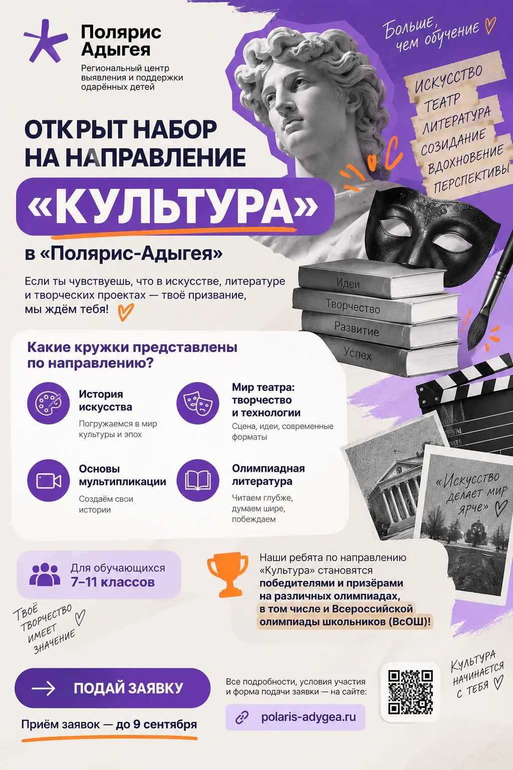 ⭐ Открыт набор на направление «Культура»!