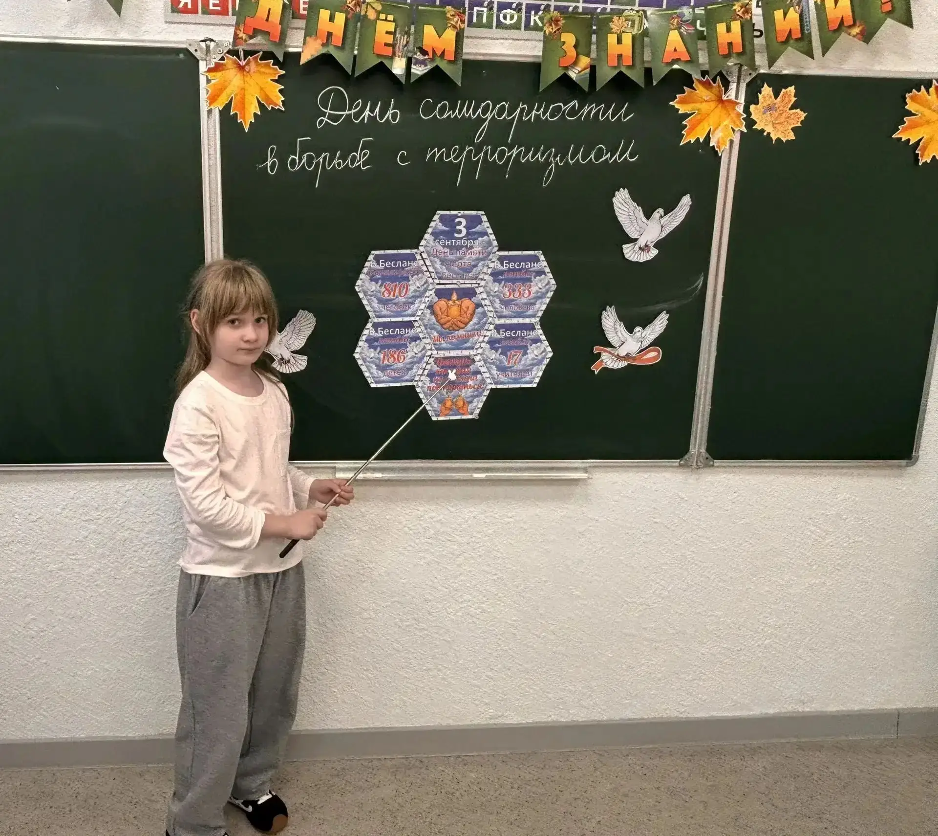 «В школе прошли классные часы ко Дню солидарности в борьбе с терроризмом».