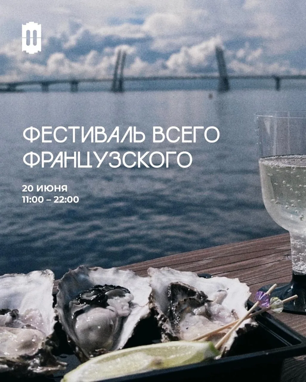 Фестиваль всего французского в Брусницыне