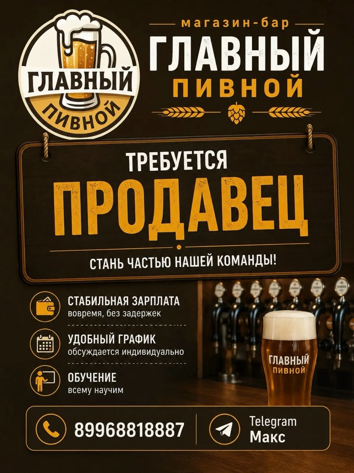Требуется продавец в магазин Главный Пивной!