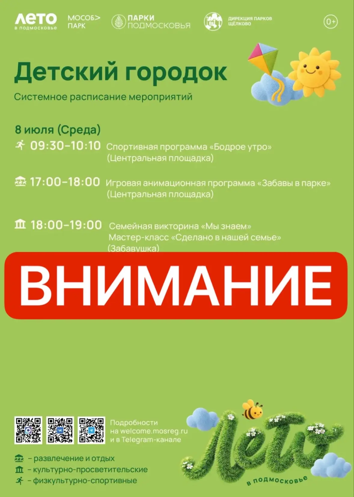 ⚠️ ВНИМАНИЕ! ПЕРЕНОС МЕРОПРИЯТИЙ!