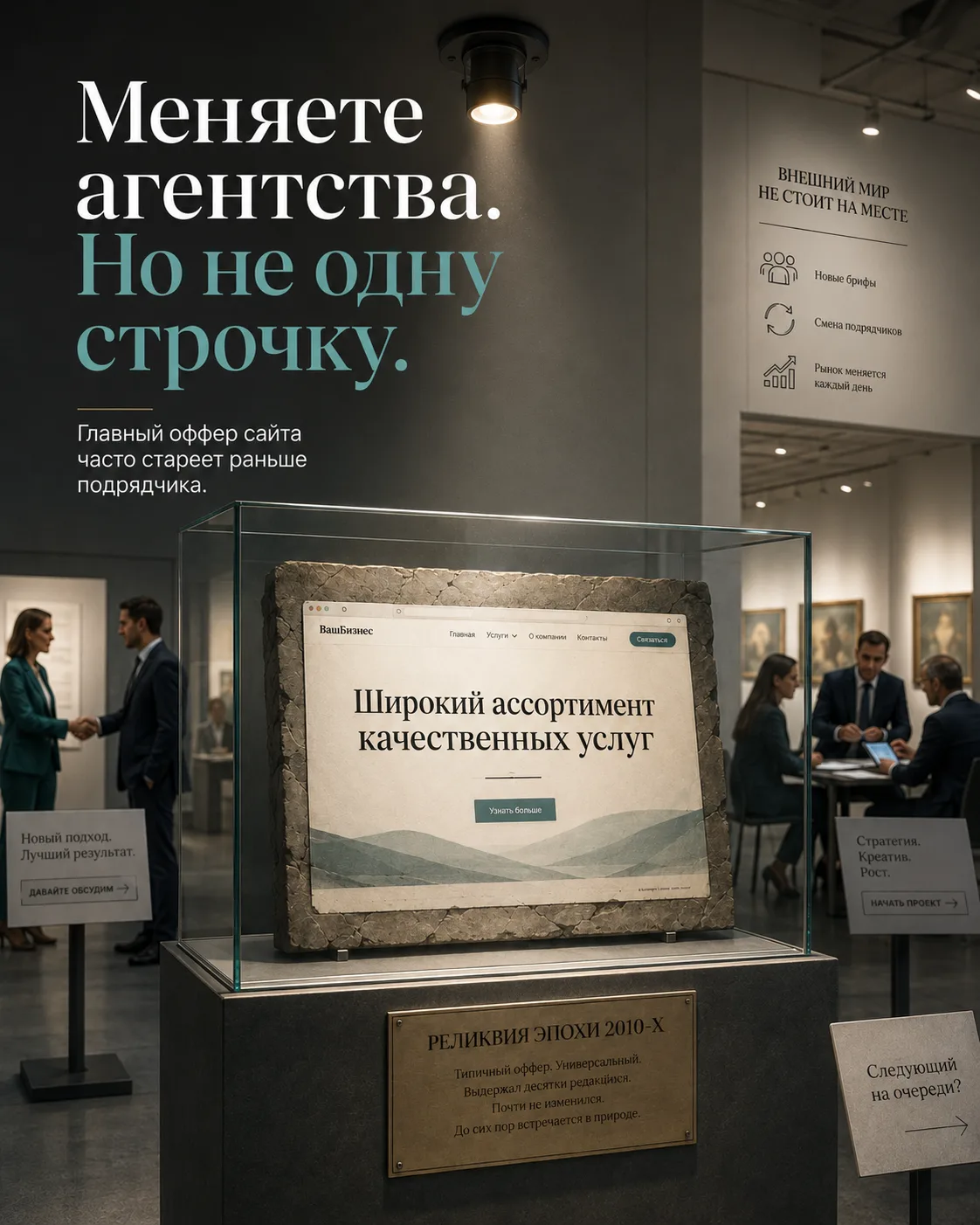 Агентство меняют быстрее, чем меняют текст на главной. Тоже замечали?
