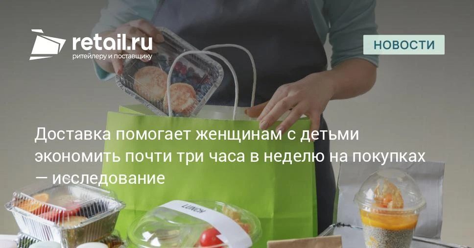 Женщины с детьми, заказывающие доставку несколько раз в неделю, экономят благодаря этом...