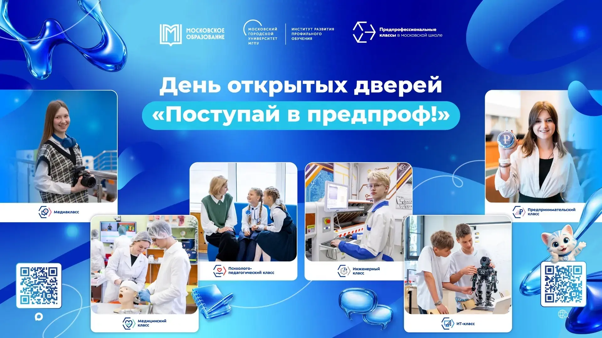 ПОСТУПАЙ В ПРЕДПРОФ! #10класс_949  ❗️Скоро 10 класс — время выбирать своё будущее! Чтобы помочь учен