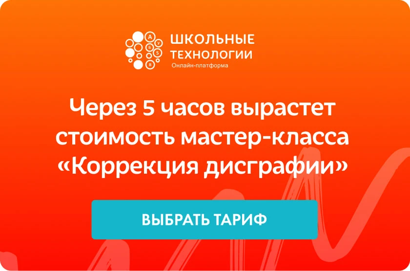 Через 5 часов вырастет стоимость мастер-класса "Коррекция дисграфии у младших школьников"!

Благодар