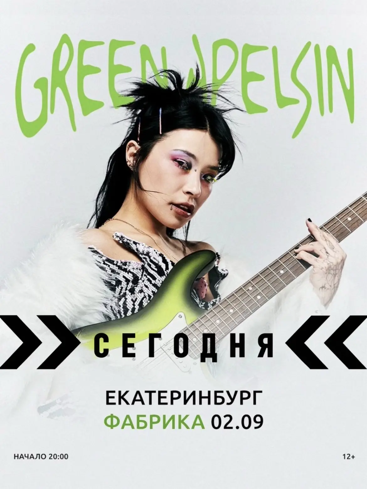 Сегодня на сцене Фабрики Ивент Холл выступит Green Apelsin