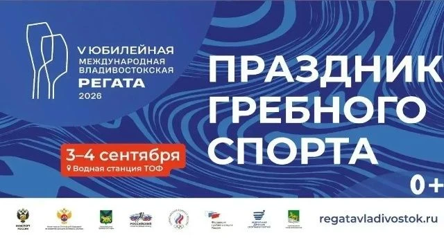 3–4 сентября 2026 года в рамках проведения Восточного экономического форума в г. Владив...