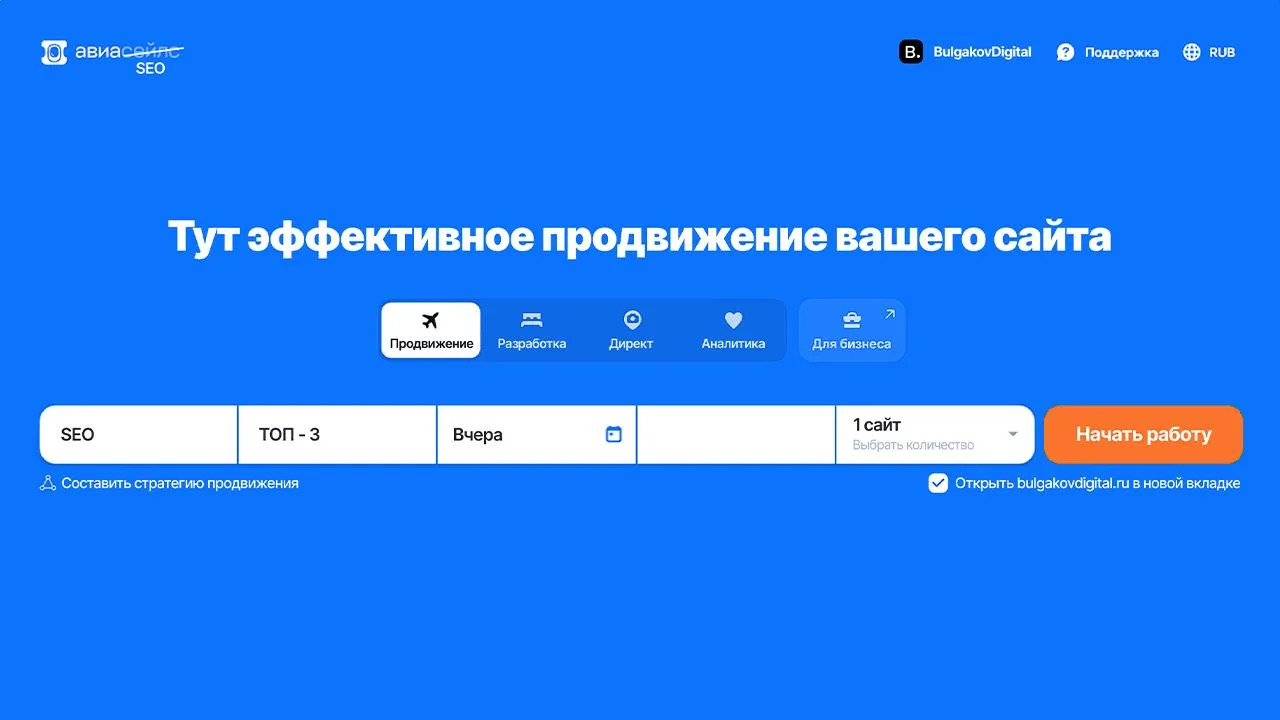 А что у нас по плану?

Таким вопросом задаётся каждый заказчик — и правильно.

⚠️ Запуск любого сайт