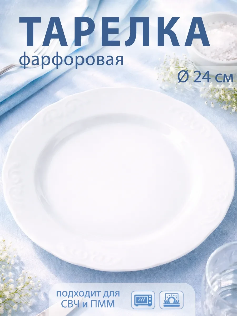 ⚡️ Тарелка обеденная сервировочная «Бельё» d=24 см фарфоровая, Добрушский фарфоровый завод