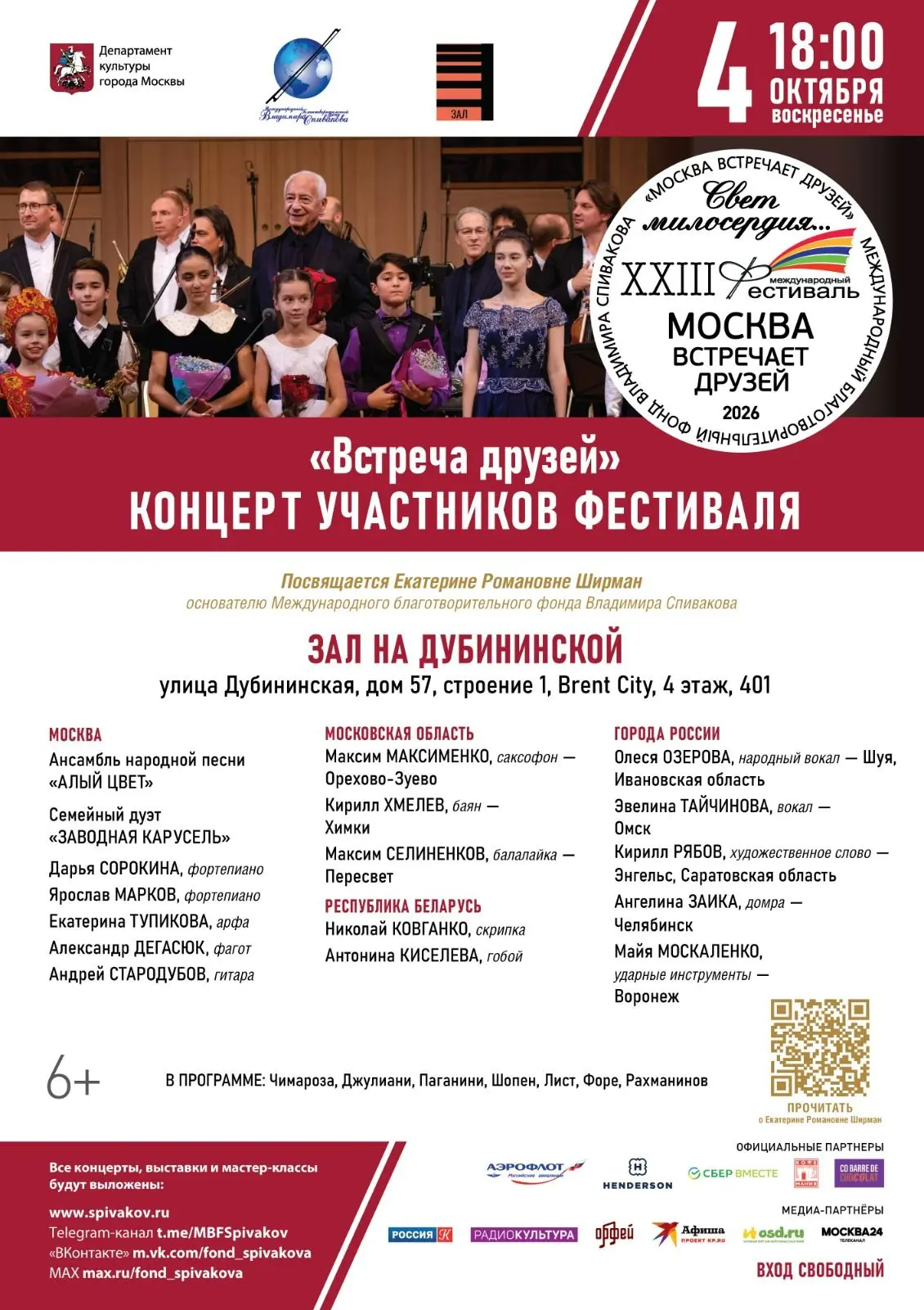 Четвертый день фестиваля. Расписание