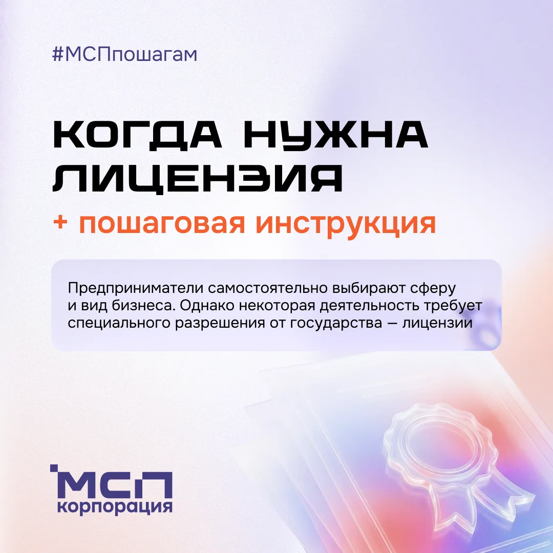 📢 В некоторых сферах для открытия бизнеса недостаточно только зарегистрировать компани...