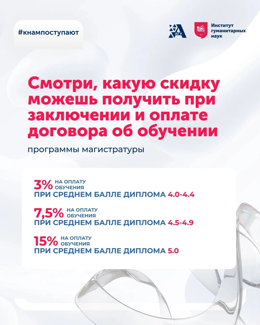 Скидку от 3% до 15% вы можете получить при оплате обучения по договору. Смотрите, сколь...