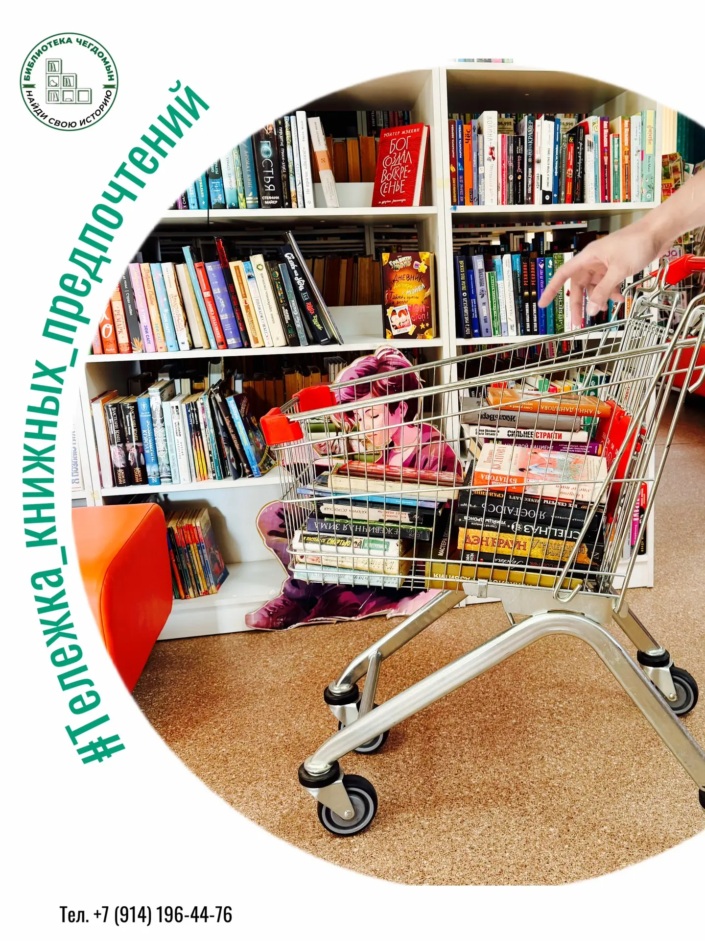 📚🛒Четверг - время разбирать тележку возвратов!