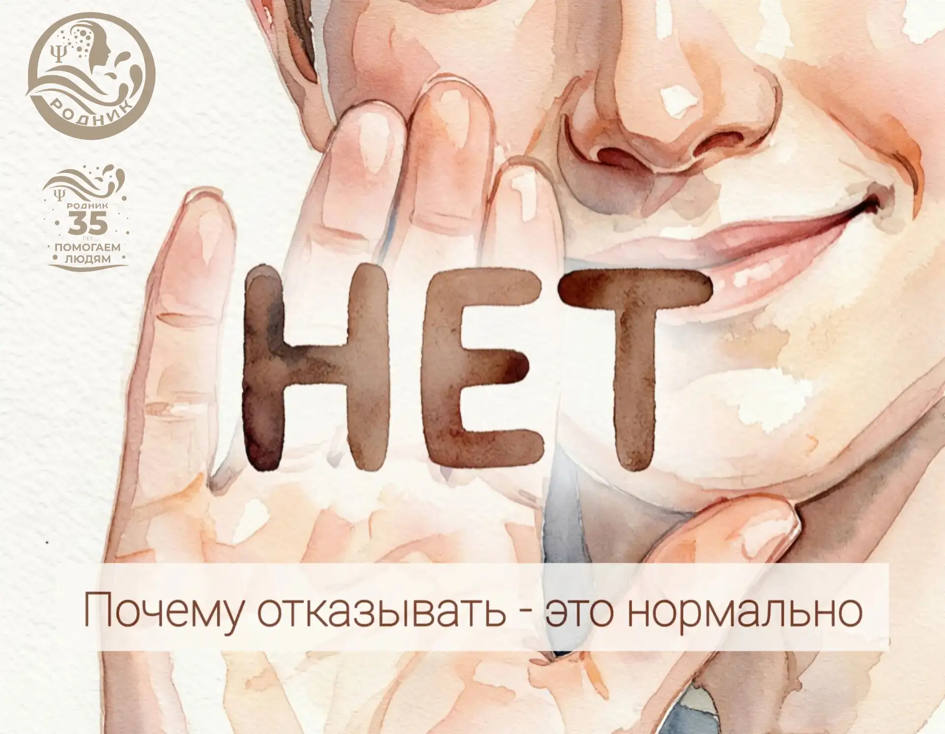 Трудно говорить «нет»?